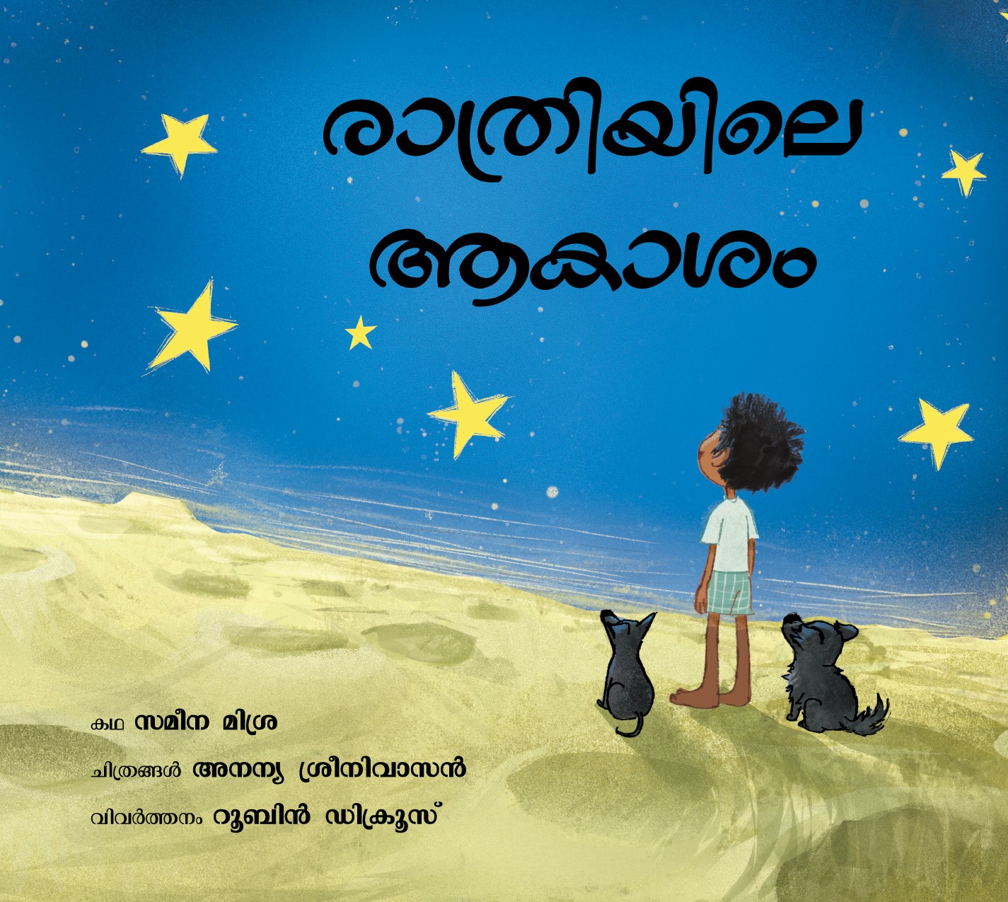 The Night Sky/Raathriyile Aakaasham