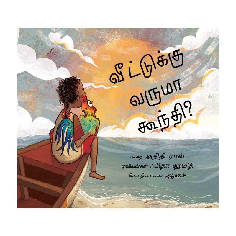 Veetukku Varuma Goondi?