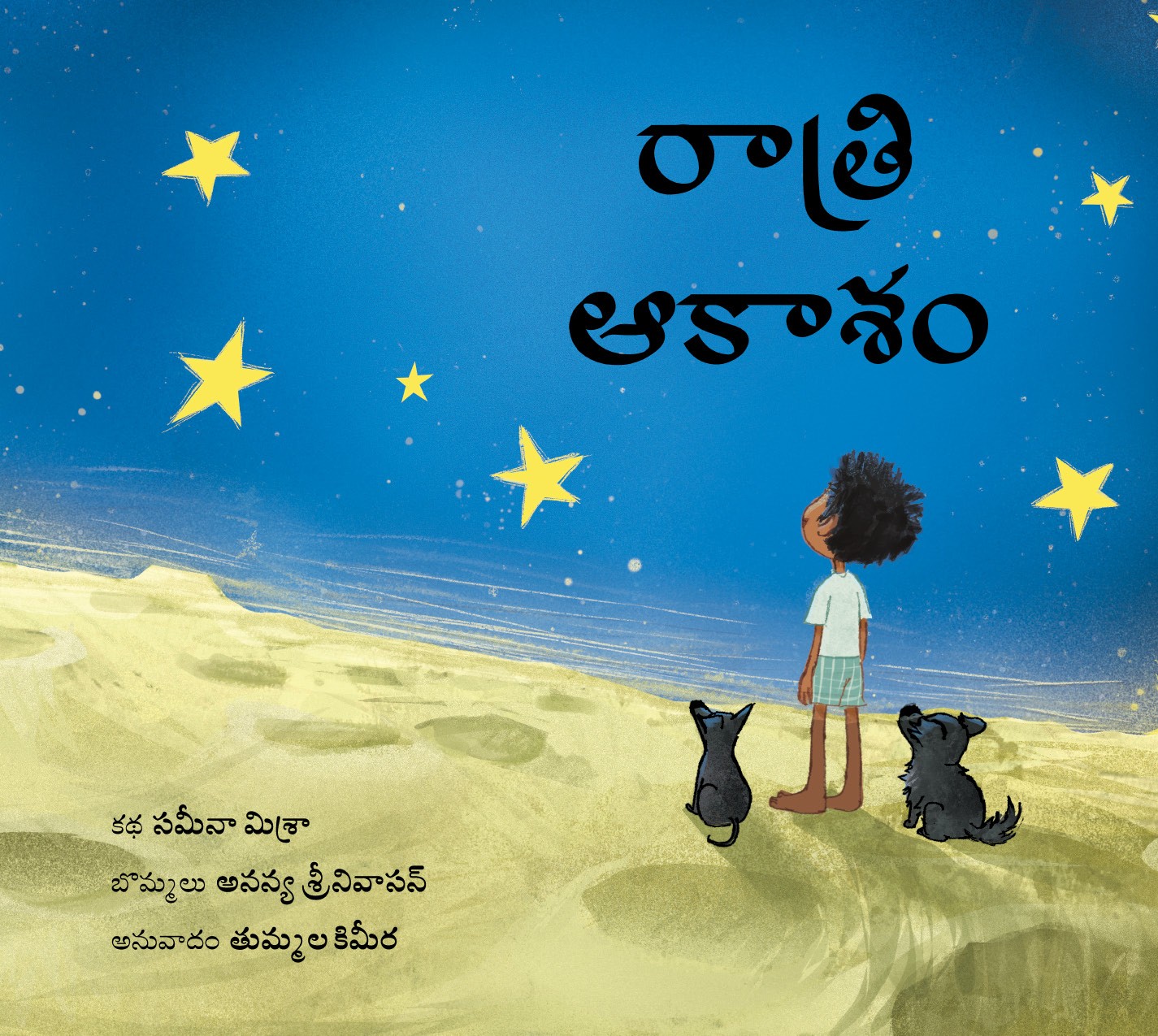 The Night Sky/Raatri Aakaasam