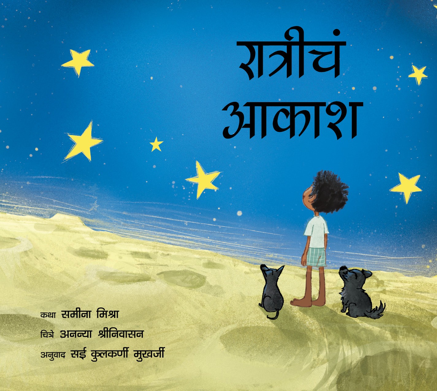 The Night Sky/Raatrincha Aakaash