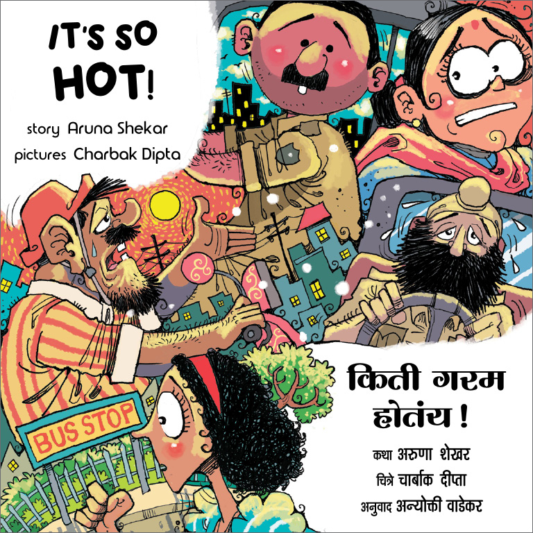 Kiti Garam Hotay!