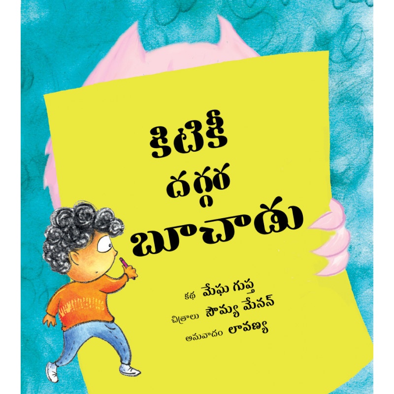 Kitiki Daggara Boochaadu
