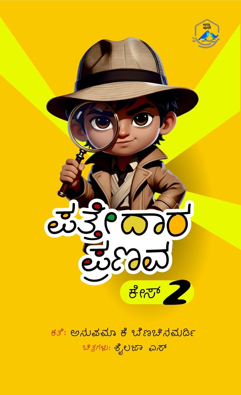 Pattedara Pranav case 2