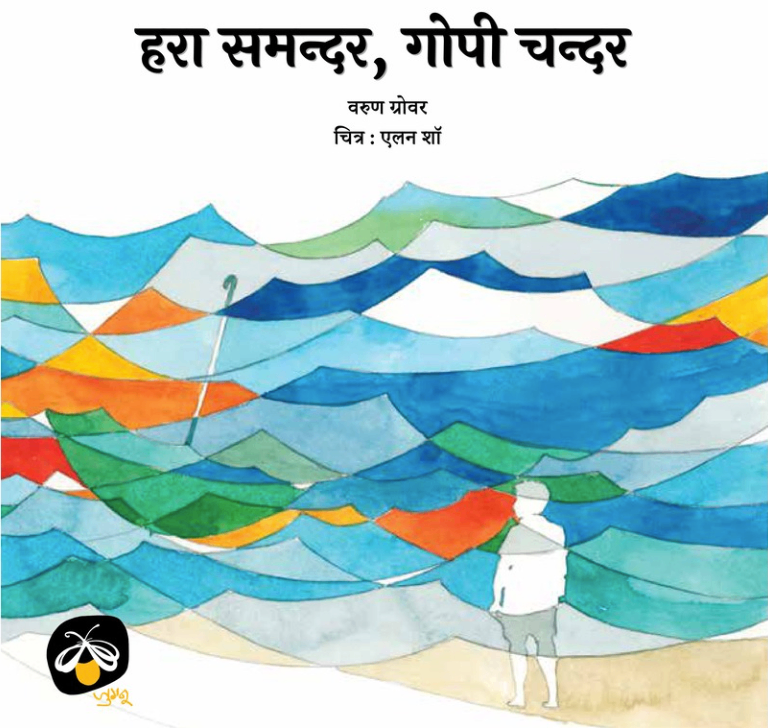 Hara Samundar, Gopi Chandar