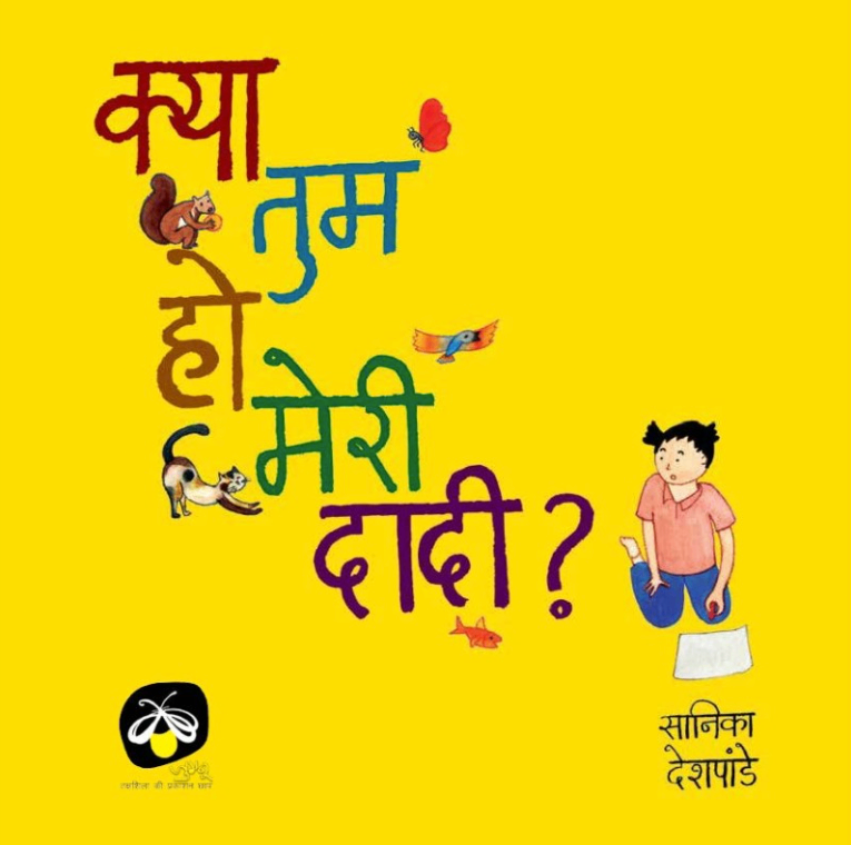 Kya Tum Ho Meri Dadi?