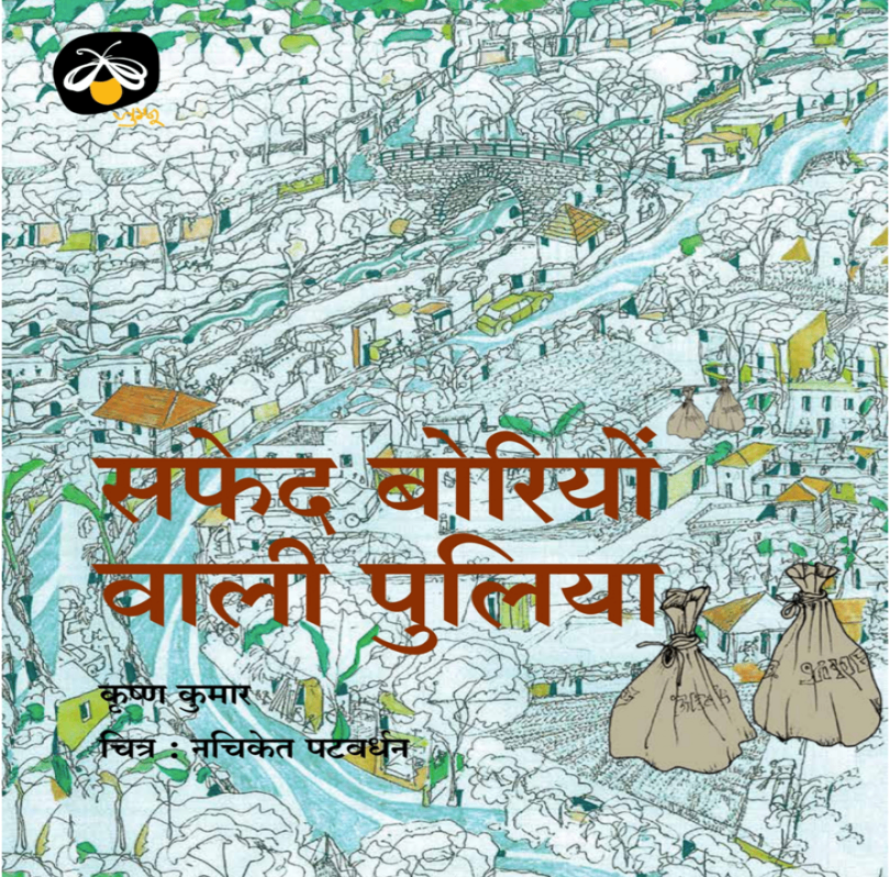 Safed Boriyon Wali Puliya