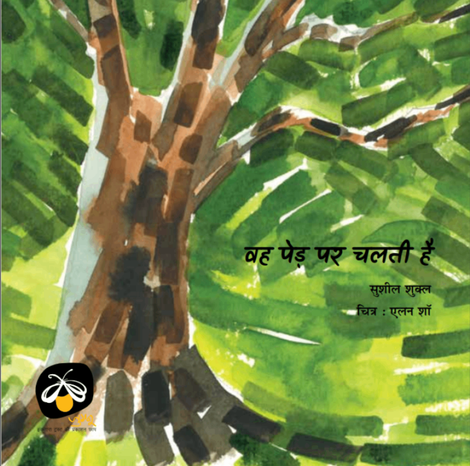 Woh Ped Par Chalti Hai