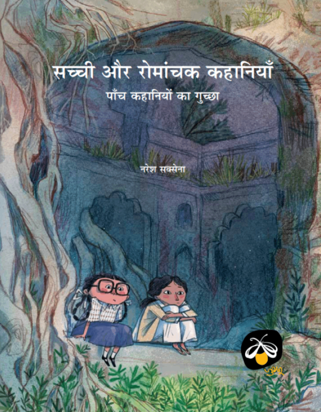 Sachchi Aur Romanchak Kahaniyan