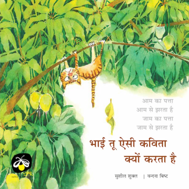 Bhai Tu Aisi Kavita Kyun Karta Hai