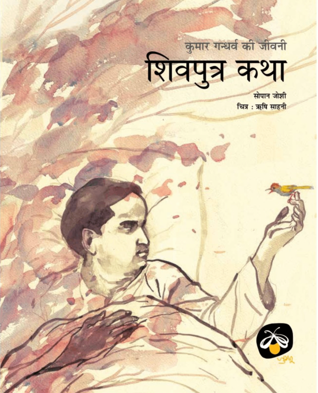 Shivputra Katha: Kumar Gandharv ki Jeevani