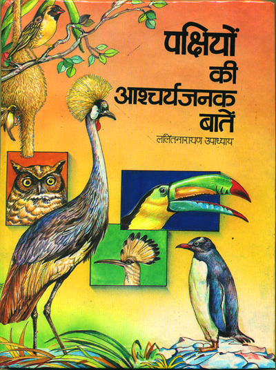 Pakshiyon Ki Ashcharyajanak Baaten