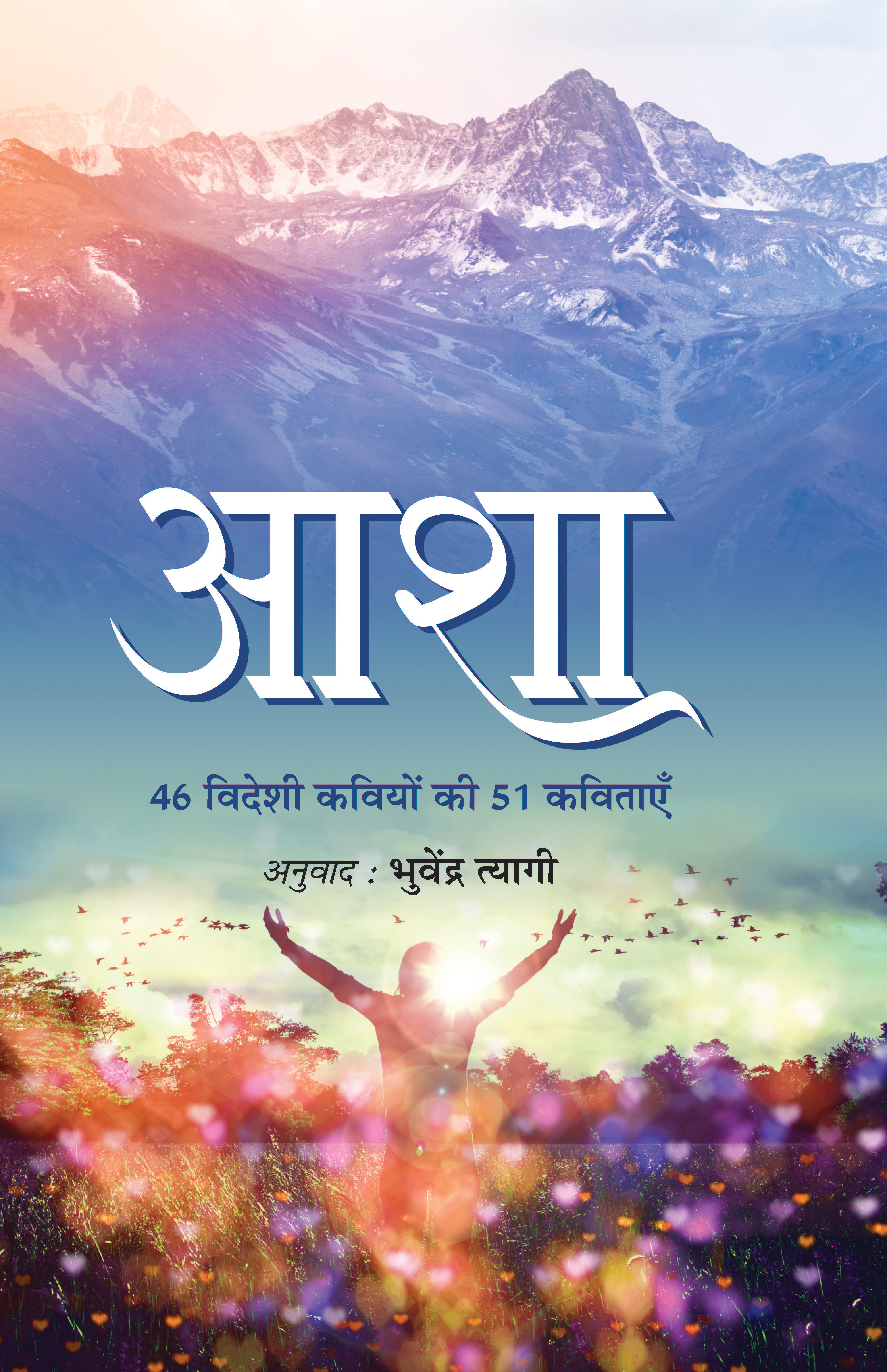 Asha (Hindi)