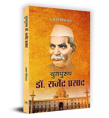 Yugpurush Dr. Rajendra Prasad