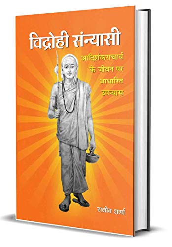 Vidrohi Sannyasi