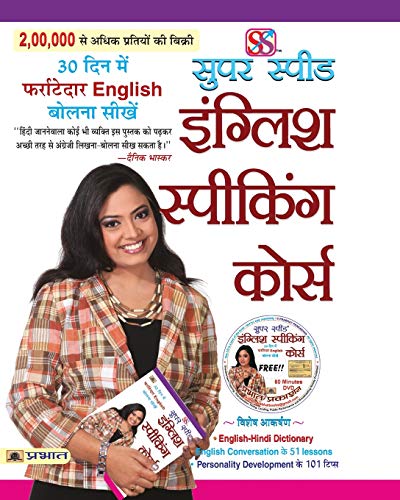 Super Speed English Speaking Course