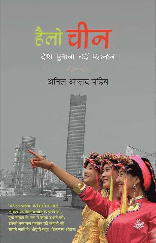 Hello China : Desh Purana Nayi Pehchan