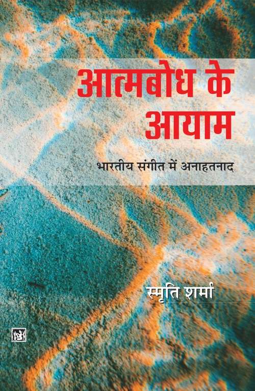 Aatmbodh Ke Ayam : Bhartiya Sangeet Ke Anahatnad