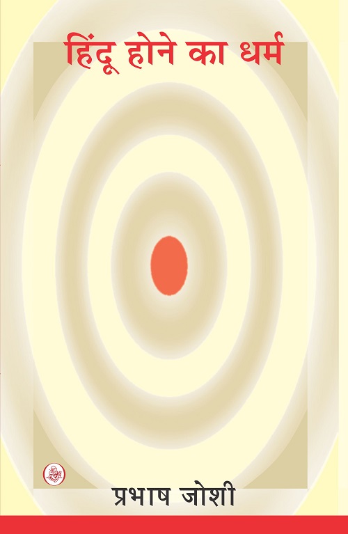 Hindu Hone Ka Dharma