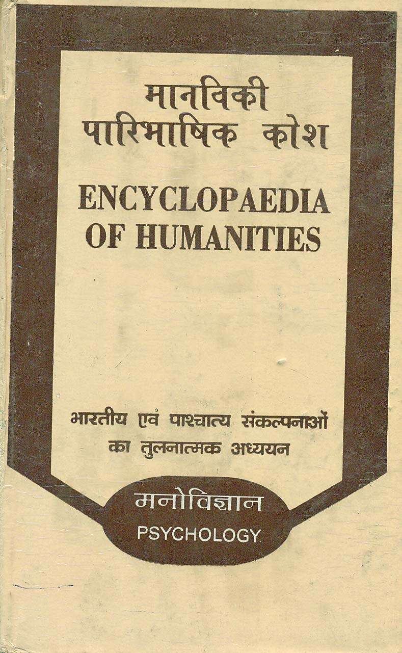 Encyclopaedia Of Humanities (Psychology)