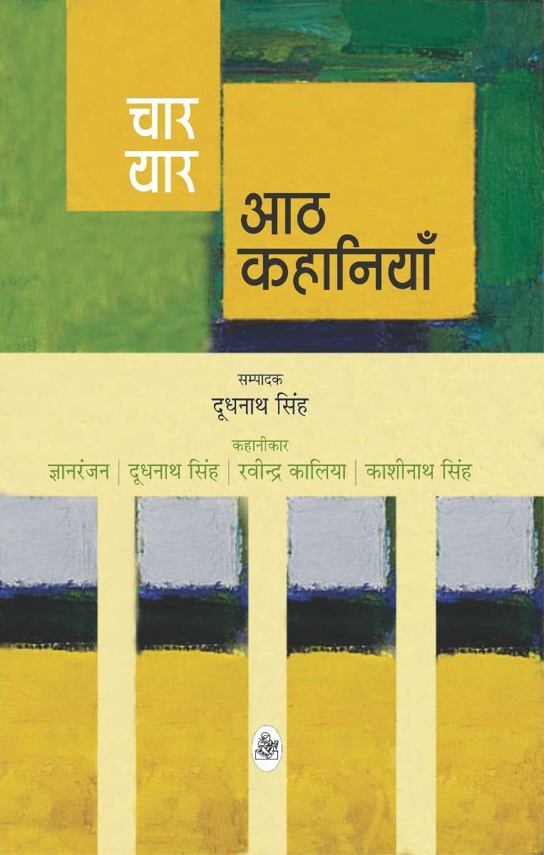 Chaar Yaar Aath Kahaniyaan