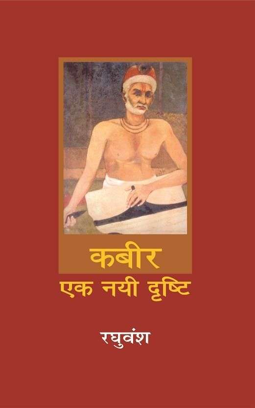 Kabeer : Ek Nai Drishti