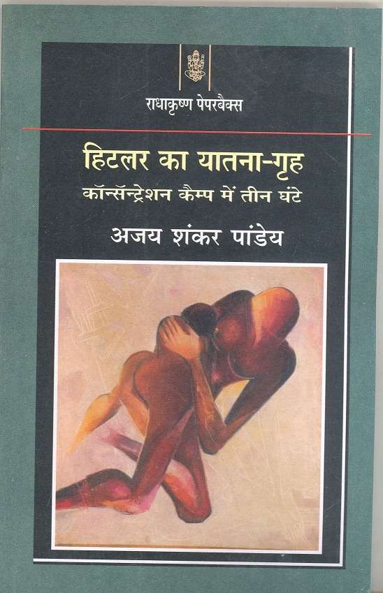 Hitler Ka Yatna-Griha