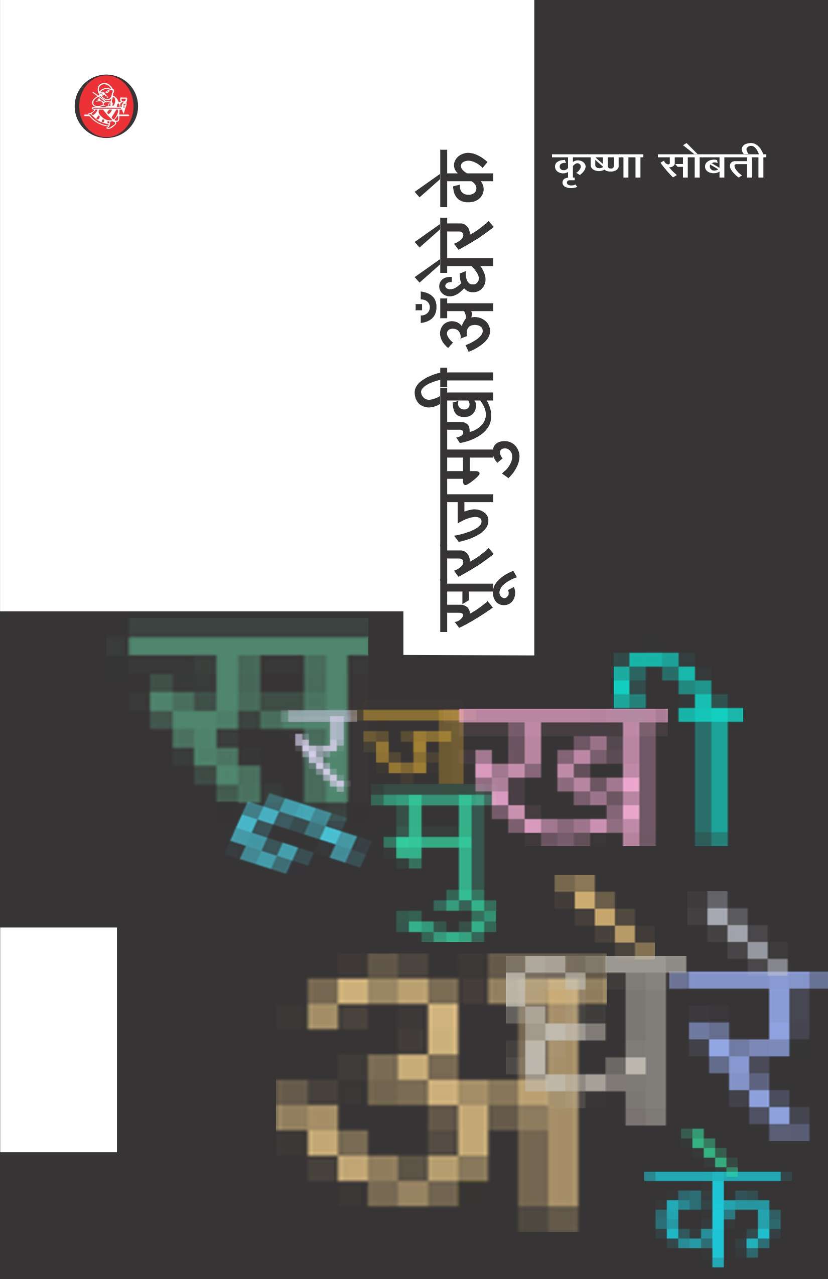 Surajmukhi Andhere Ke