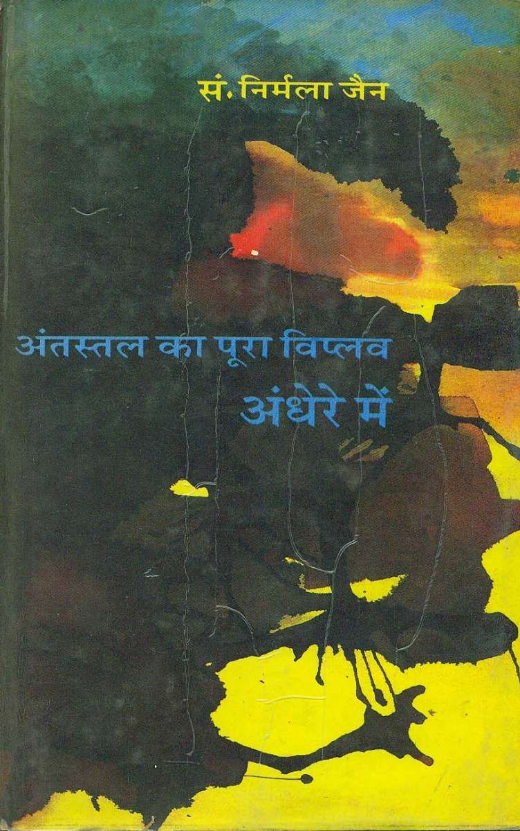 Andhere Mein : Antastal Ka Poora Viplav