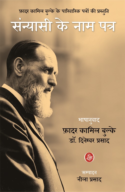 Sanyasi Ke Naam Patra
