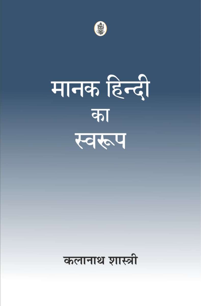 Manak Hindi Ka Swarup