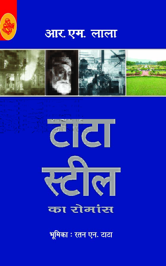 Tata Steel Ka Romance