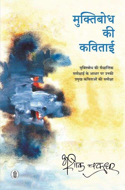 Muktibodh Ki Kavitaai