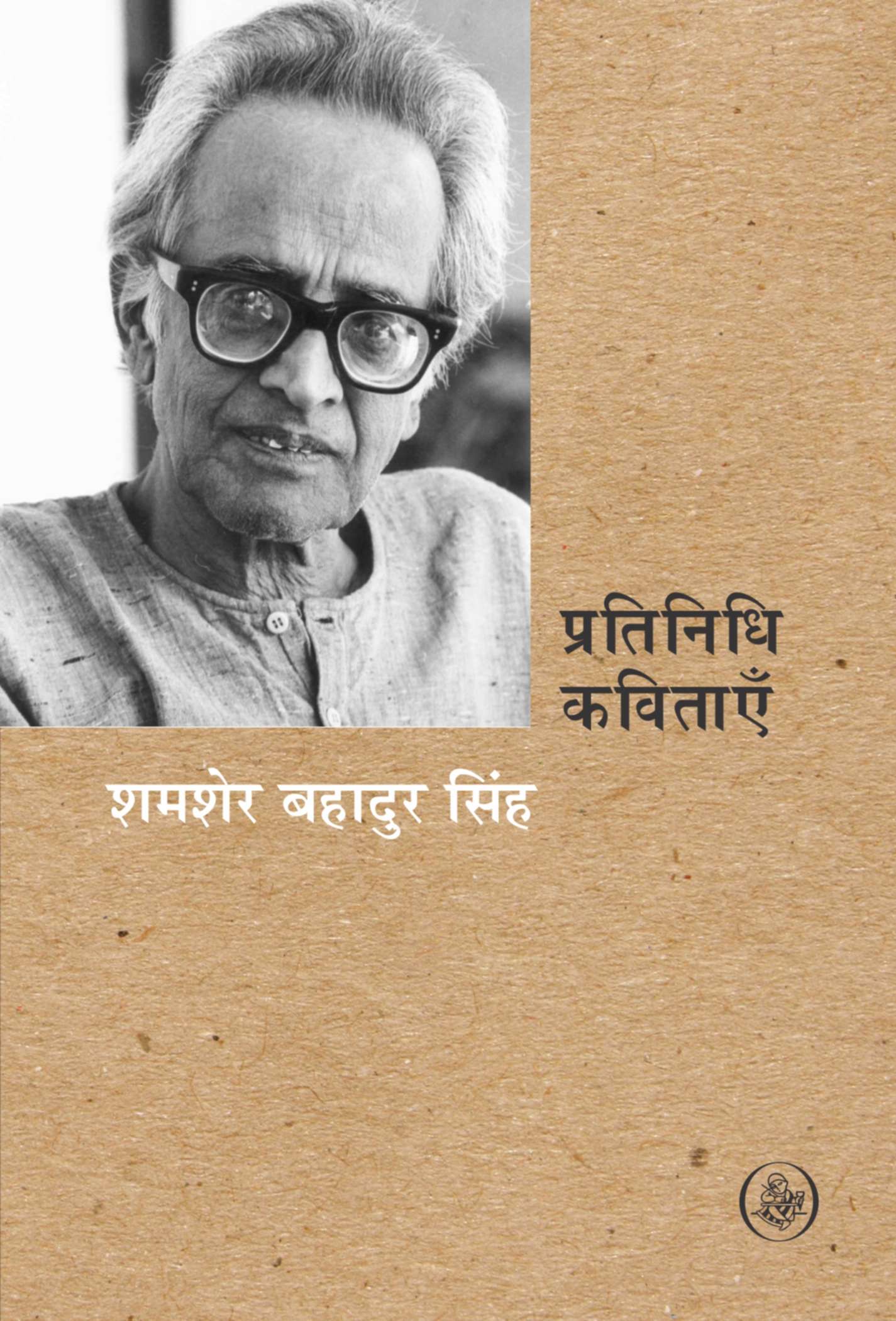 Pratinidhi Kavitayen : Shamsher Bahadur Singh