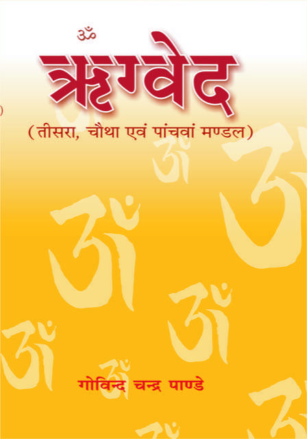 Rigved : Mandal-3, 4 &amp; 5