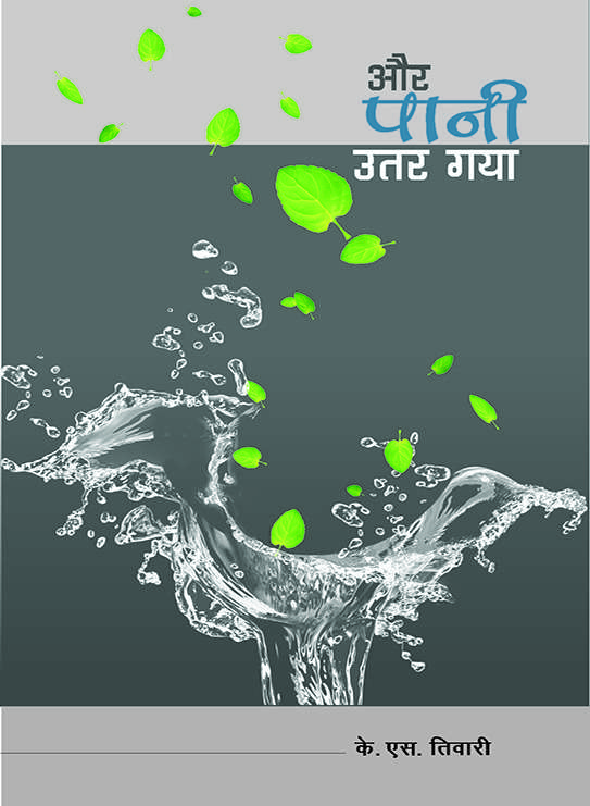 Aur, Pani Utar Gaya