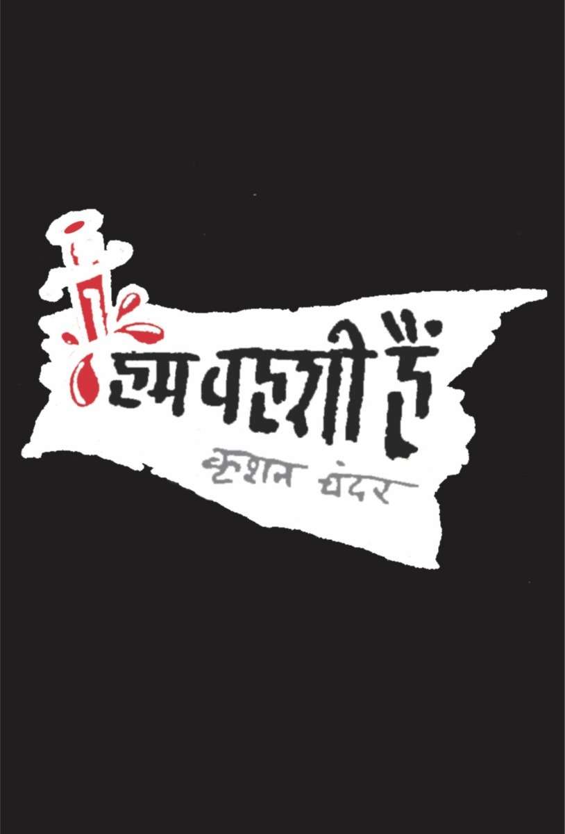 Hum Vahashi Hai