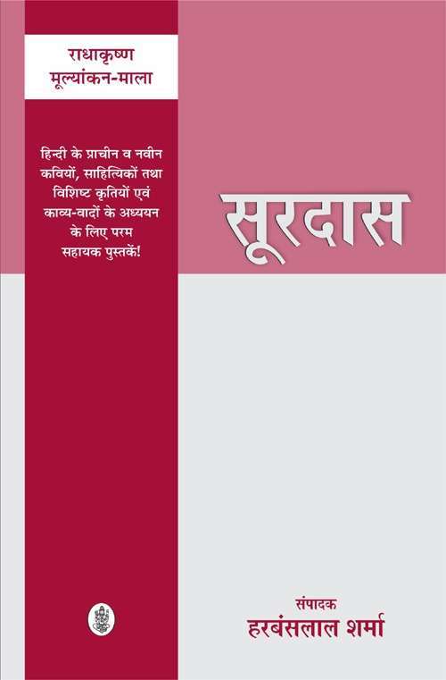 Soordas 'Harbans Lal Sharma'