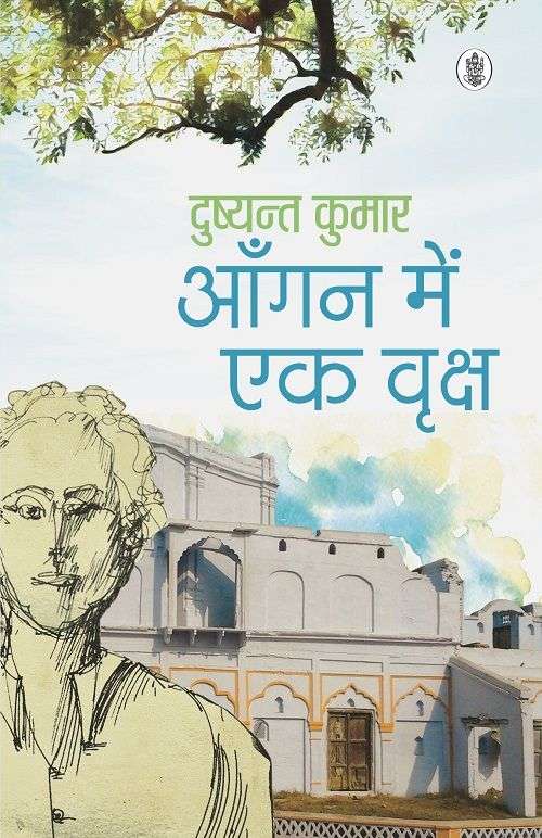 Aangan Mein Ek Vriksha