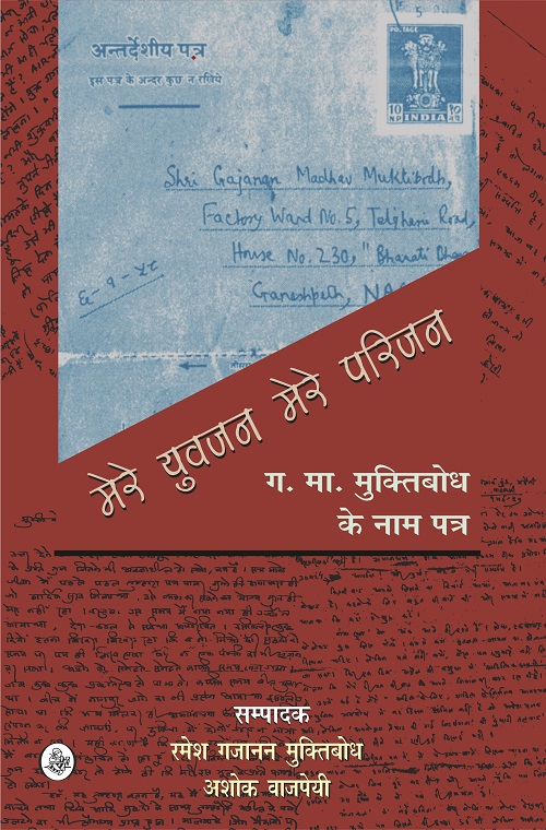 Mere Yuvjan Mere Parijan