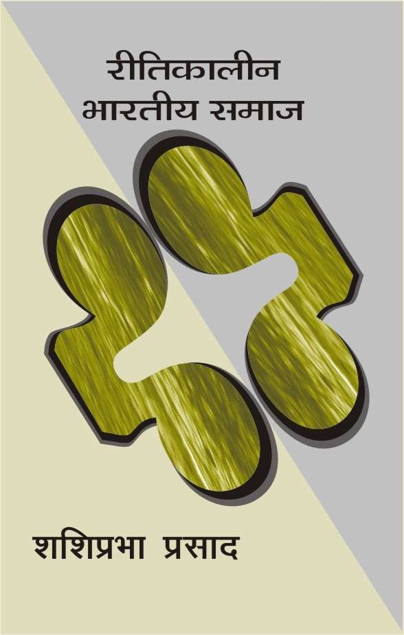 Reetikaleen Bharatiya Samaj