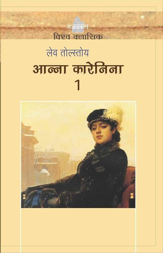 Anna Karenina : Vols. 1-2