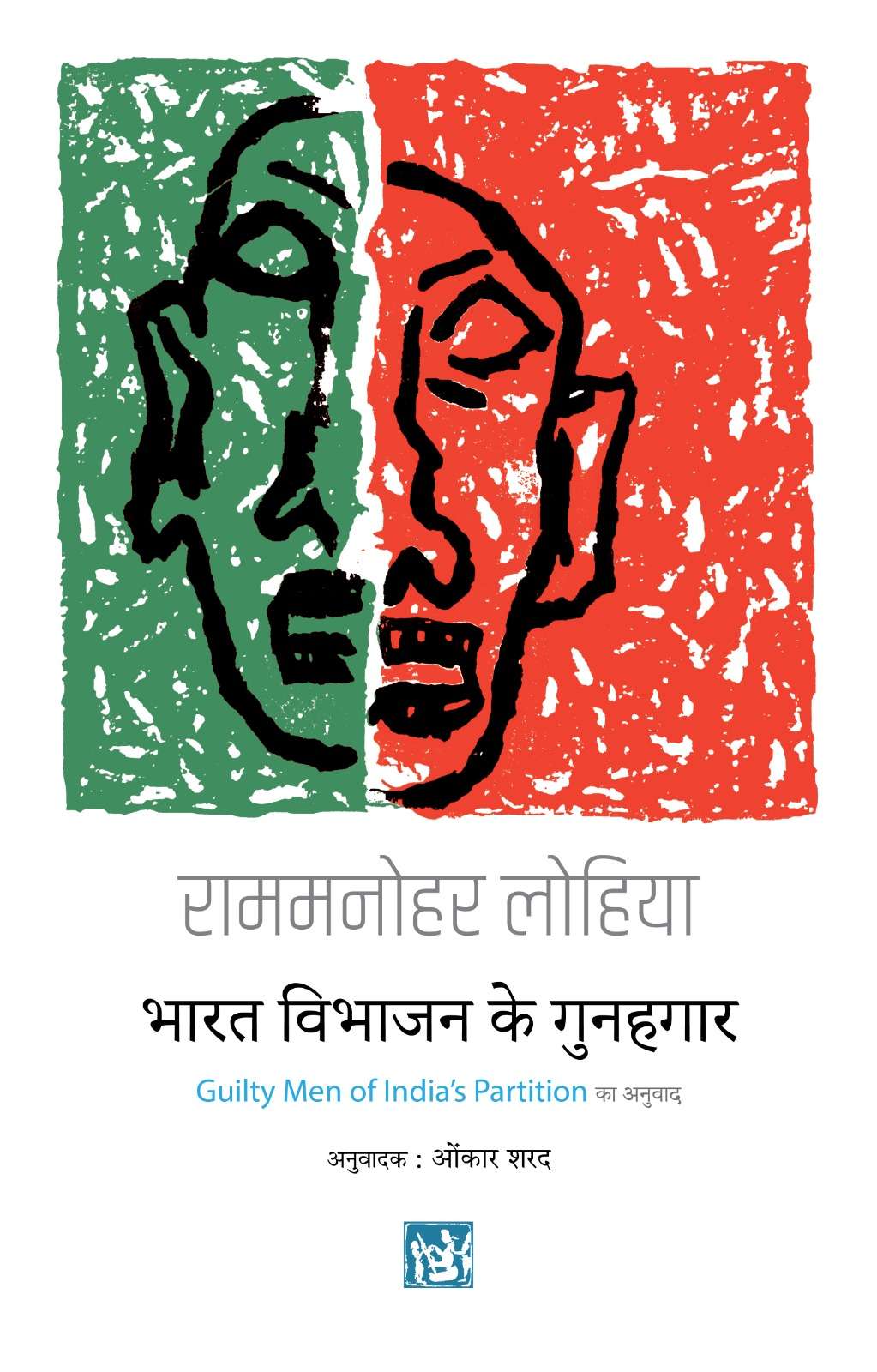 Bharat Vibhajan Ke Gunaghar