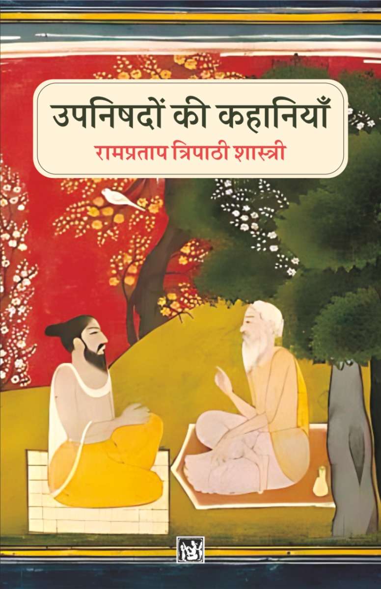 Upnishadon ki kahaniya