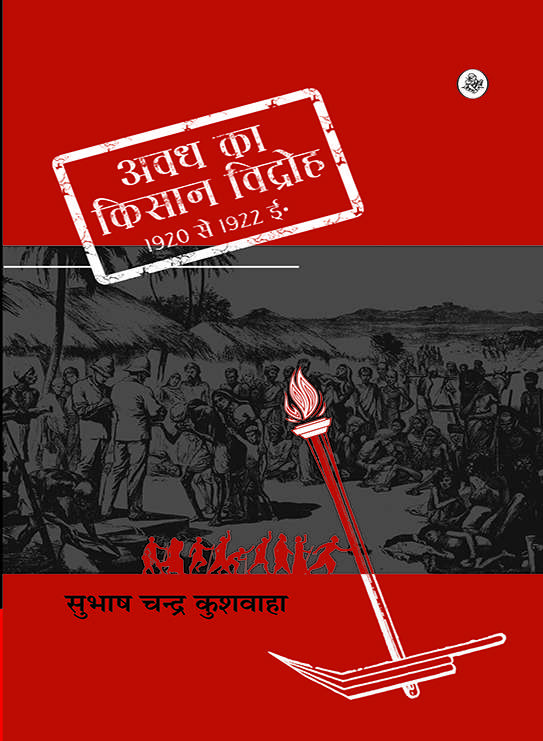 Awadh Ka Kisan Vidroh