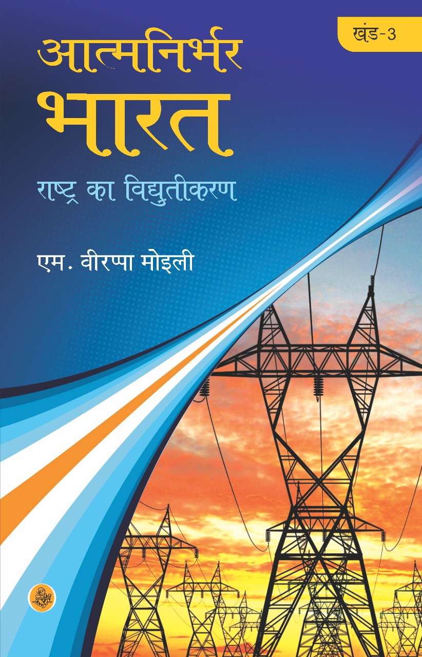 Atma Nirbhar Bharat : Vol. 3