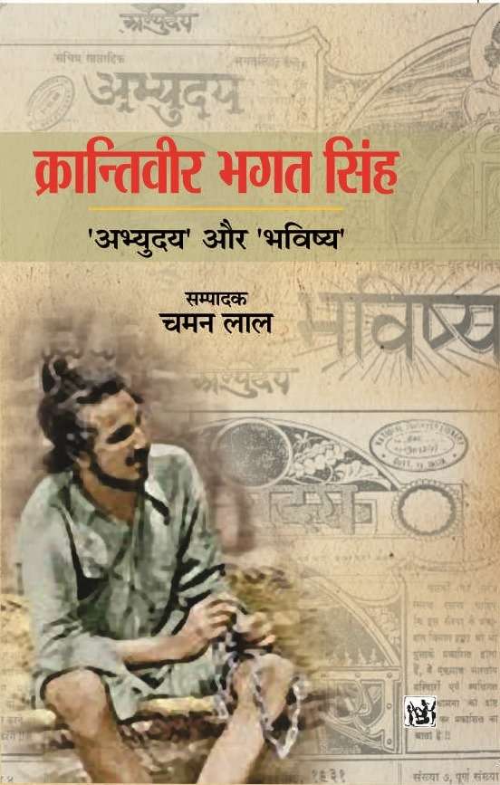 Krantiveer Bhagat Singh : 'Abhyudaya' Aur 'Bhavishya'