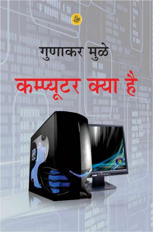 Computer Kya Hai