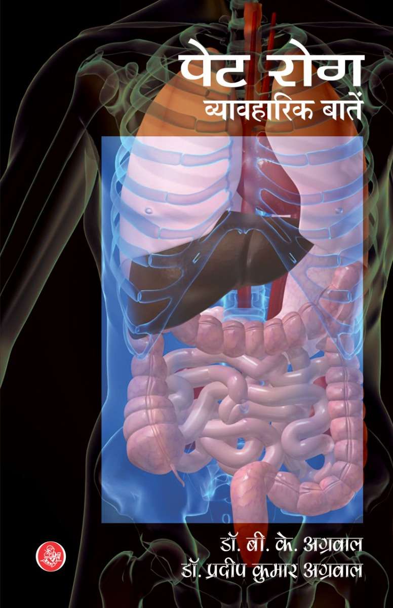 Pet Rog : Vyavharik Baten