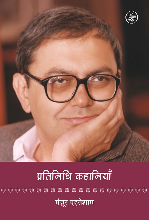 Pratinidhi Kahaniyan: Manzoor Ehtesham