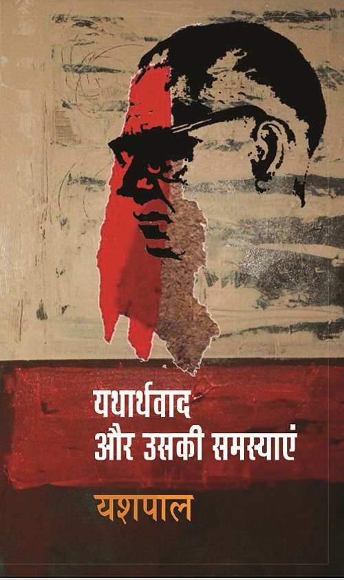 Yatharthwad Aur Uski Samasyayen